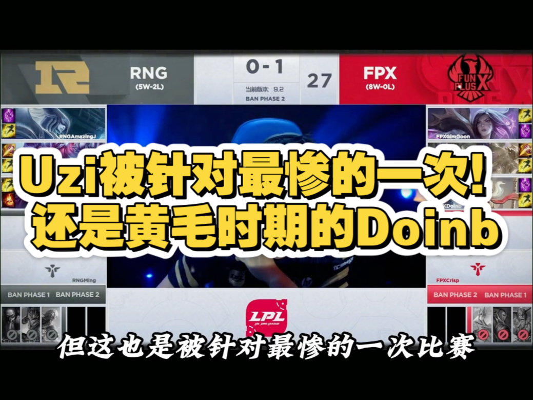 关于Doinb意外战胜FPX，爆冷引爆全场！再创辉煌时刻的信息