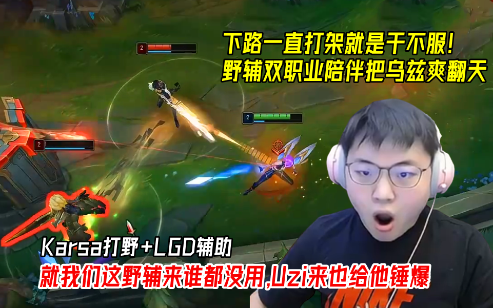  Uzi与30激战中国队分钟，爆冷胜负难料！，Karsa焦点对战再创辉煌时刻